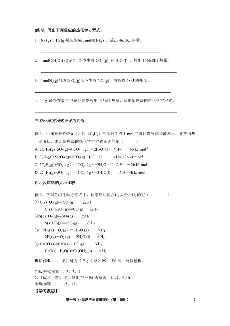 《化学反应与能量变化》第2课时-导学案.doc_第2页