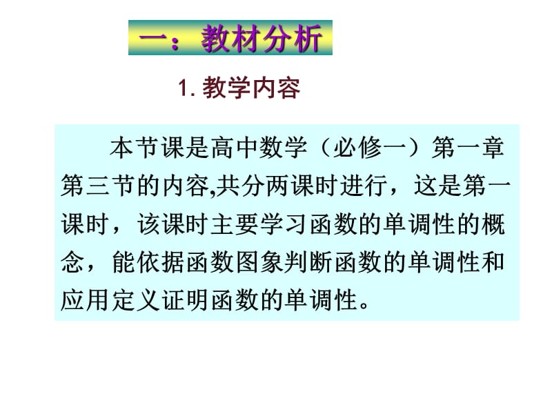 邻水二中苟波.ppt_第3页