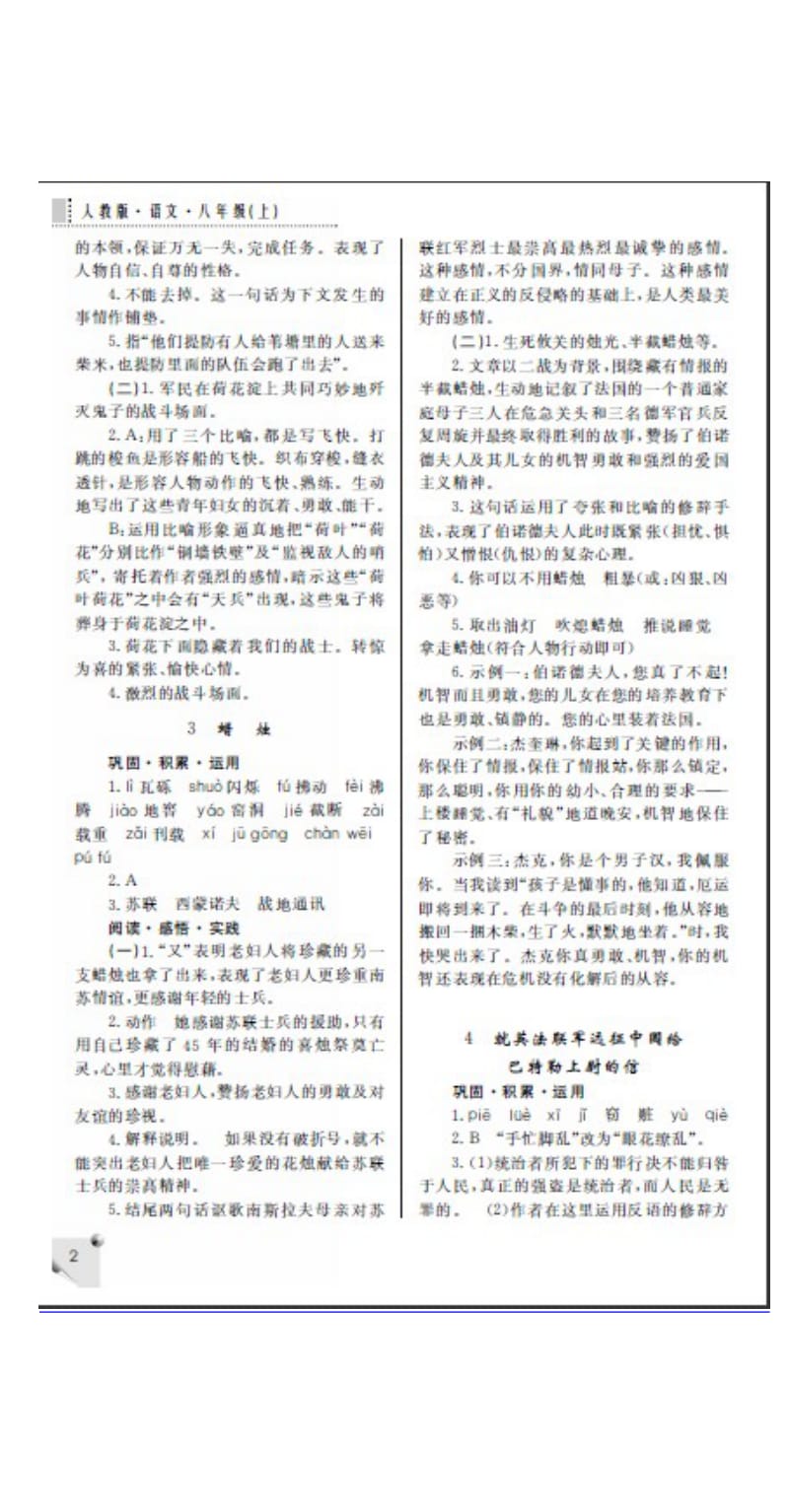 八年级上册语文练习册答案[1]1(1).doc_第2页