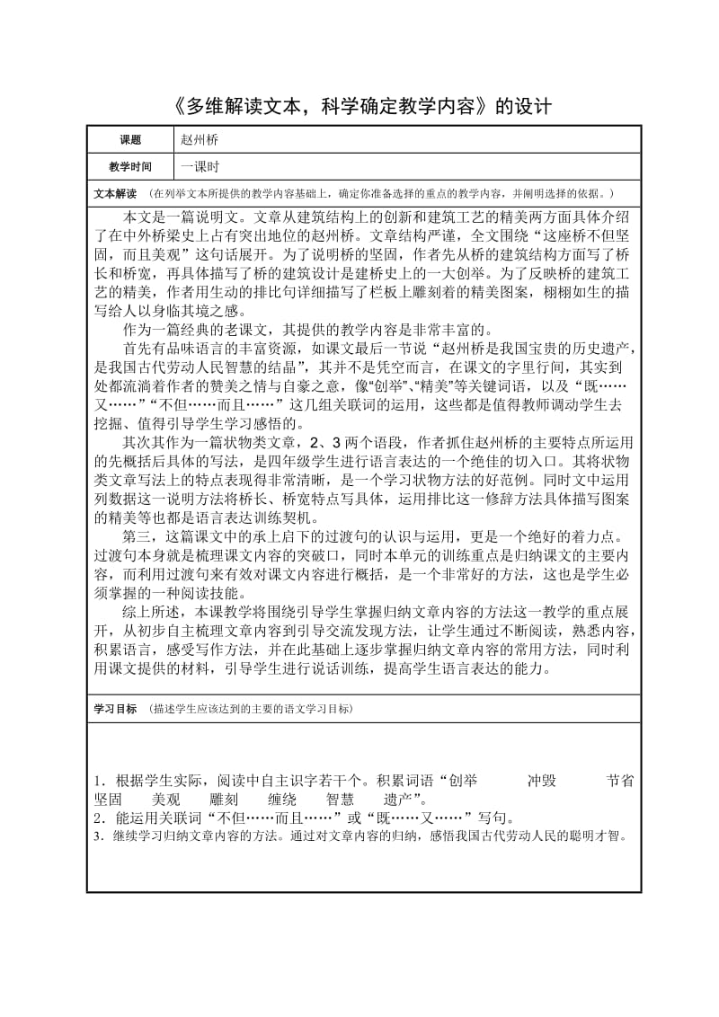 16赵州桥（教学设计）.doc_第1页