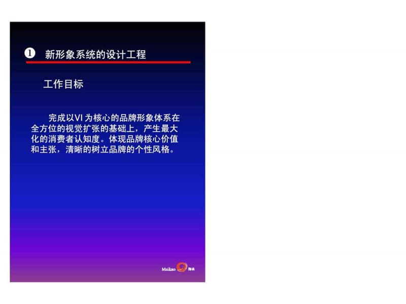 海信新形象战略工程总体架构.ppt_第2页