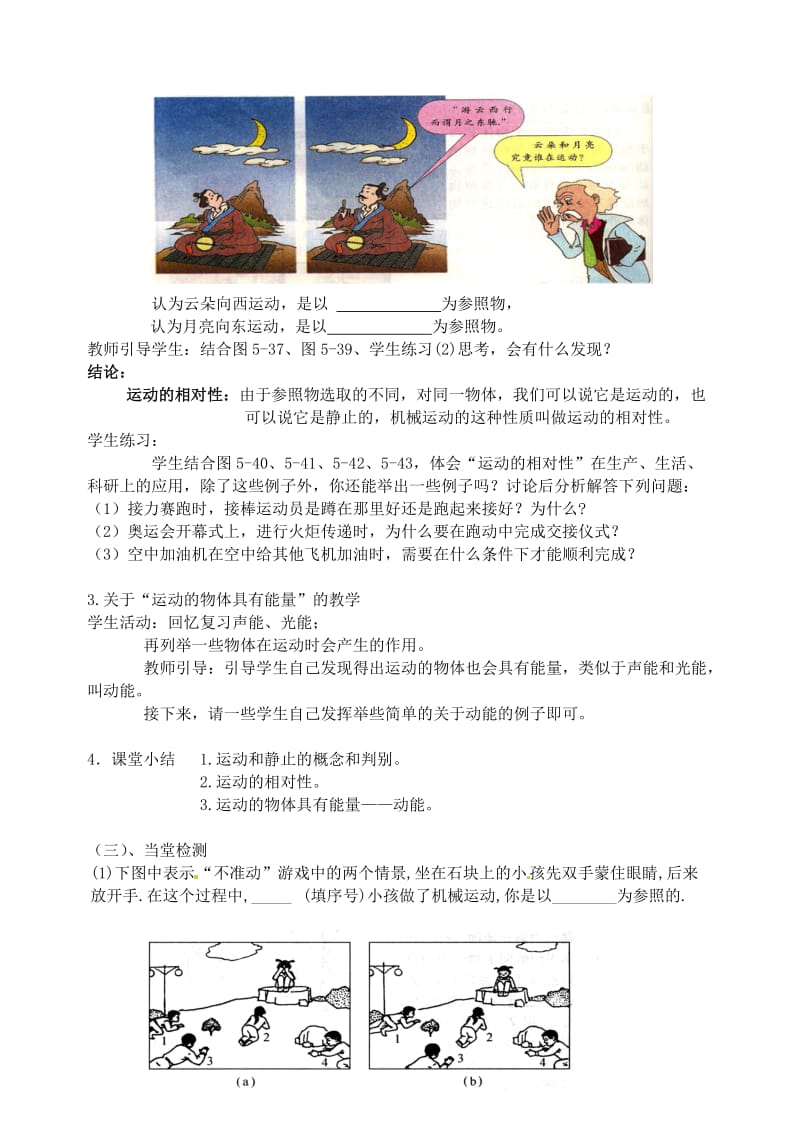 5.4世界是运动的教案.doc_第3页