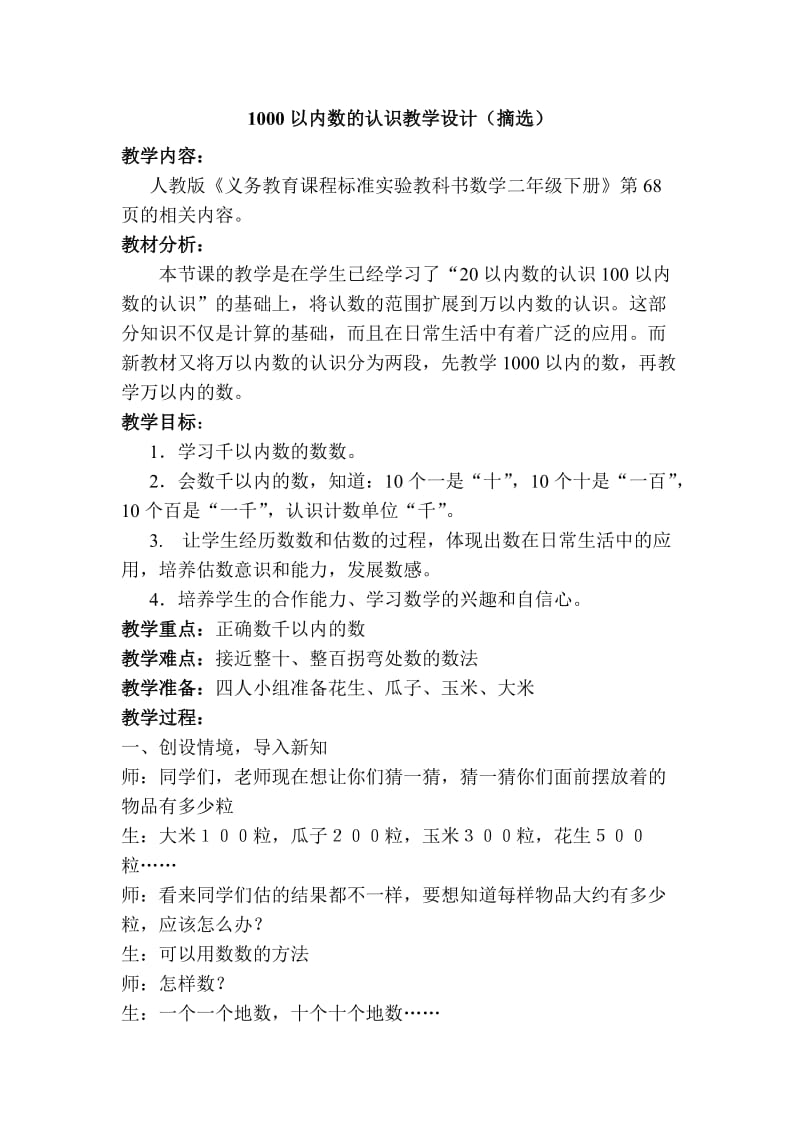 1000以内数的认识教学设计.doc_第1页