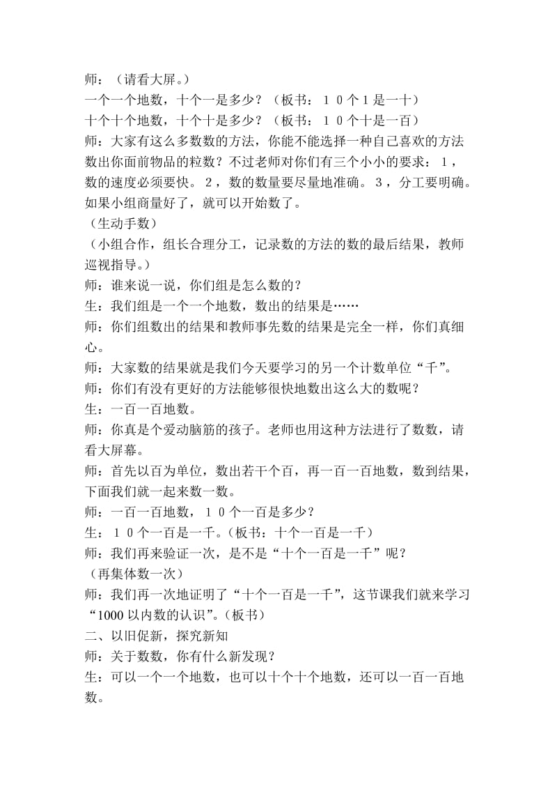 1000以内数的认识教学设计.doc_第2页