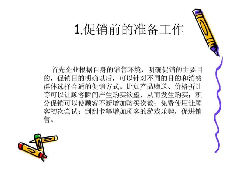 超市促销活动细节.ppt_第2页