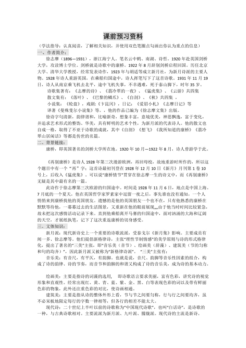 《再别康桥》相关资料.doc_第1页