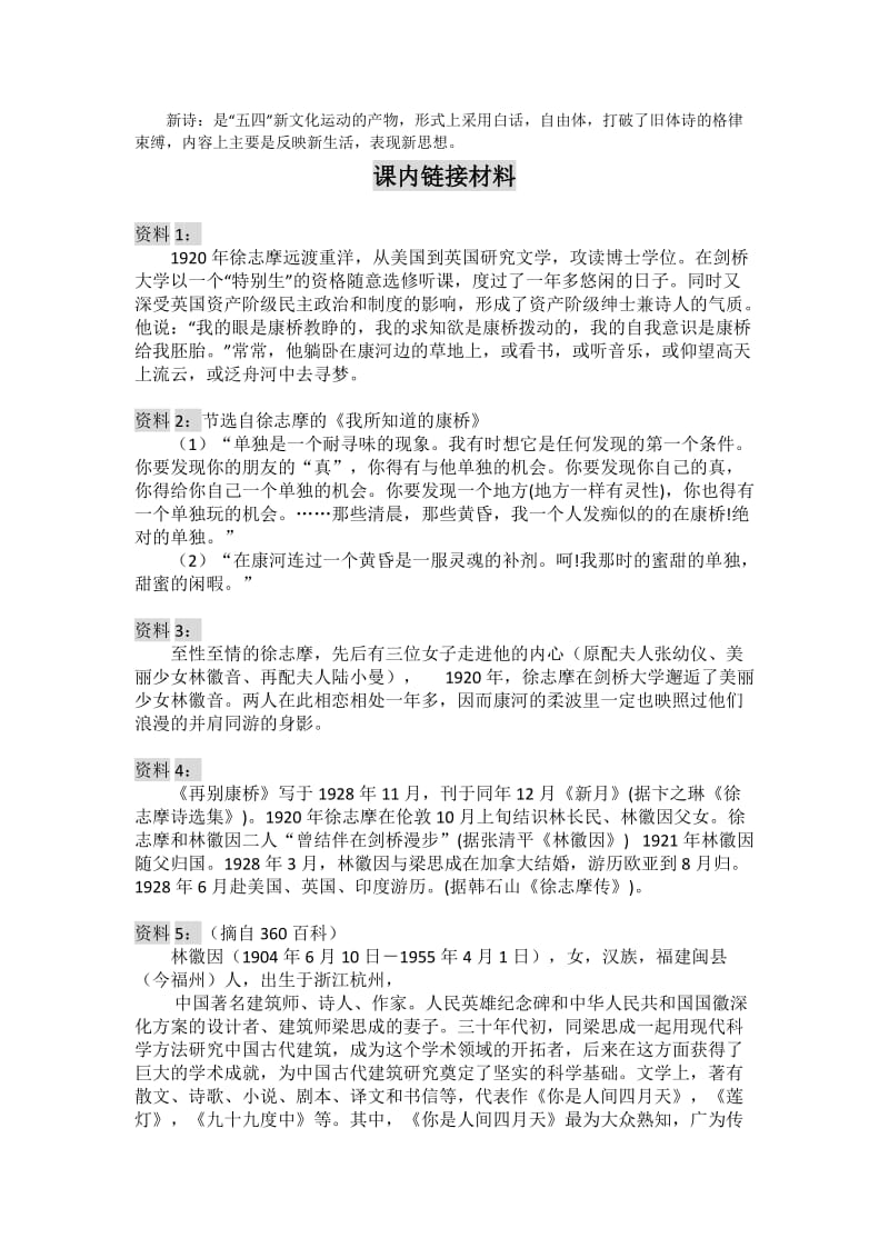 《再别康桥》相关资料.doc_第2页