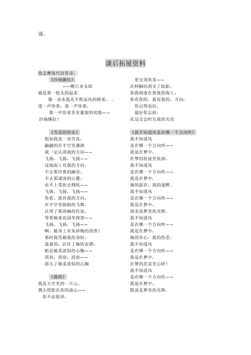 《再别康桥》相关资料.doc_第3页