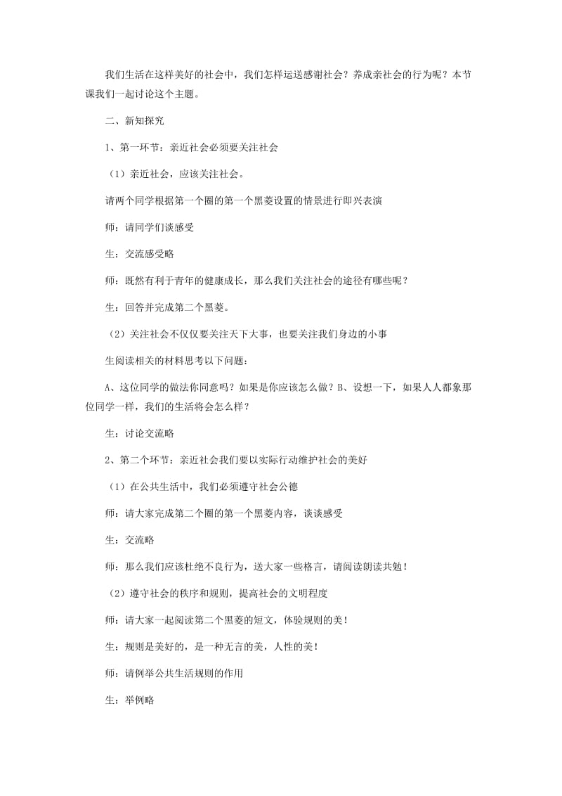 《养成亲社会行为》教学案例-徐之秦.doc_第2页