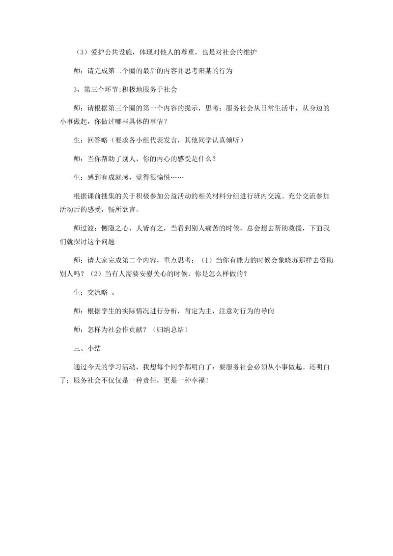 《养成亲社会行为》教学案例-徐之秦.doc_第3页