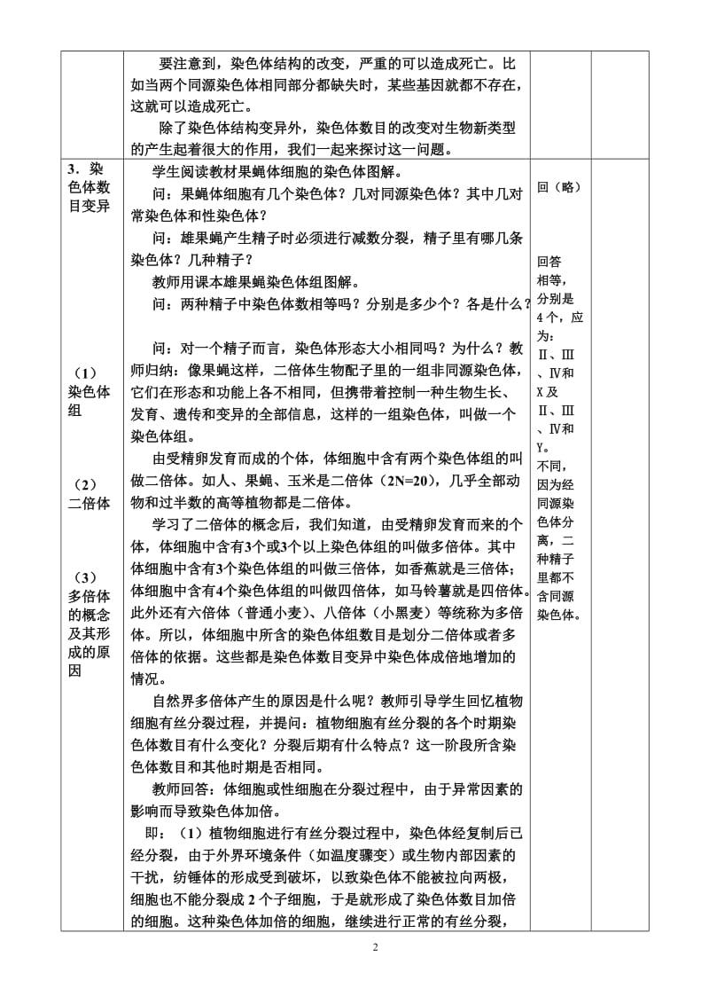 5.2《染色体变异》教学设计吴莉君.doc_第2页