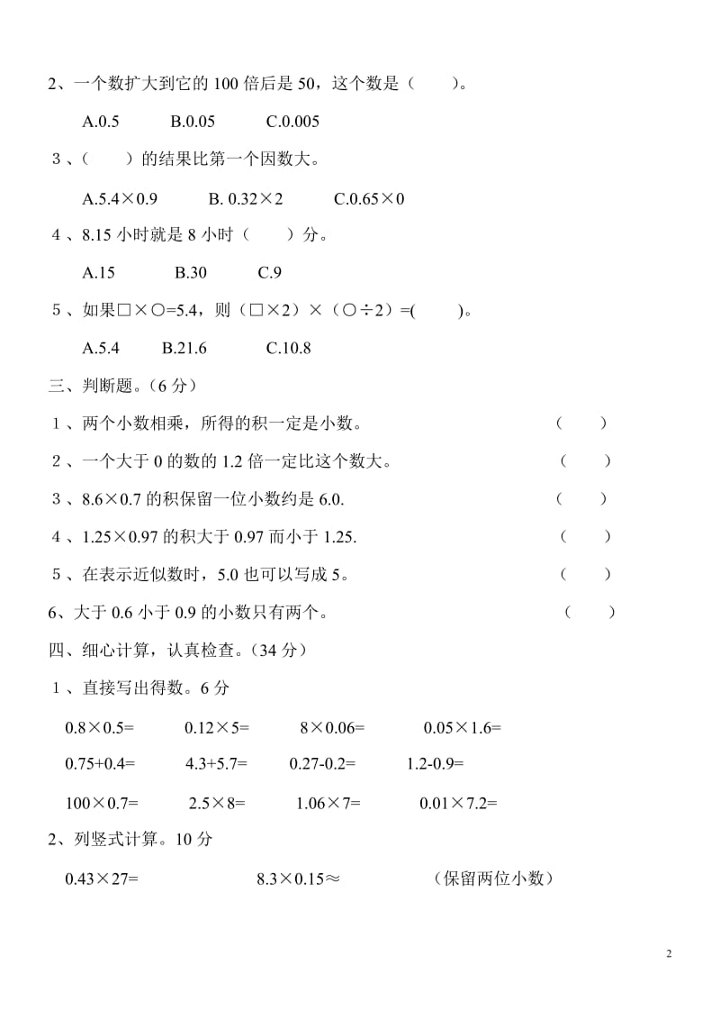 5上第一单元测试卷.doc_第2页