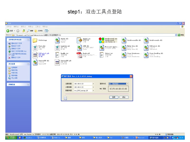 课件step1双击工具点登陆.ppt_第1页