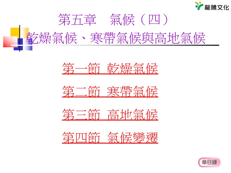 第五章气候四乾燥气候寒带气候与高地气候.ppt_第2页