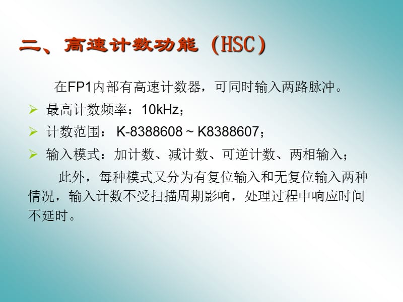 第五章FP1的特殊功能及高级模块.ppt_第3页