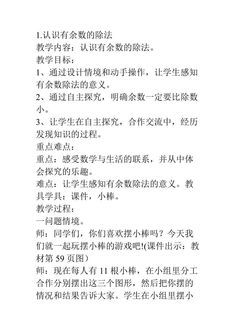 二年级下册有余数的除法例1、例2教案.doc_第1页