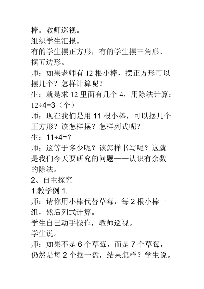 二年级下册有余数的除法例1、例2教案.doc_第2页