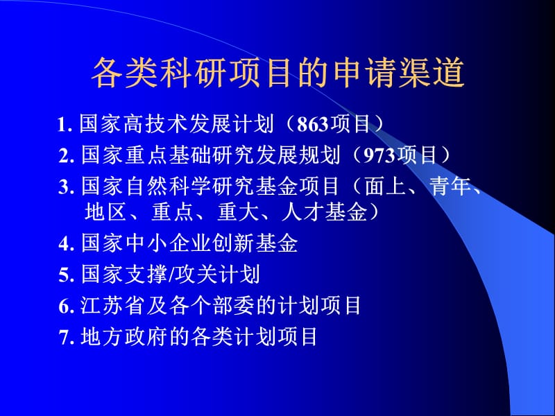 科技项目来源项目申报与鉴定.ppt_第3页