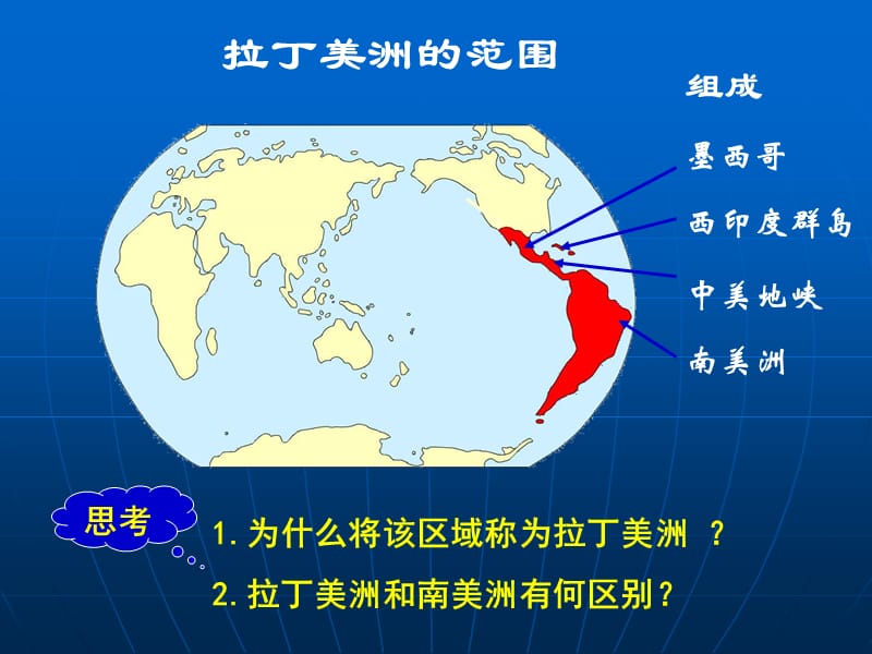 区域地理专题复习拉丁美洲pptppt课件.ppt_第2页