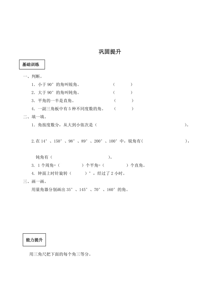 4角的分类和画角活动单1.doc_第3页