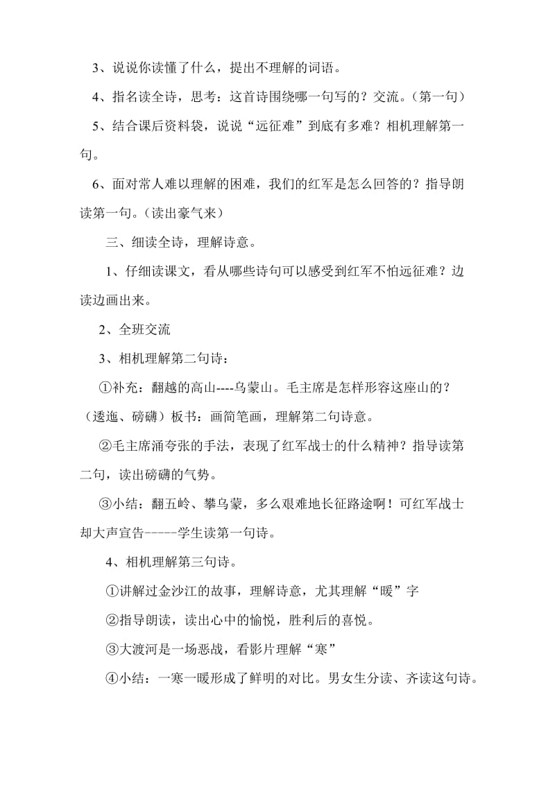 25七律长征教学设计.doc_第2页