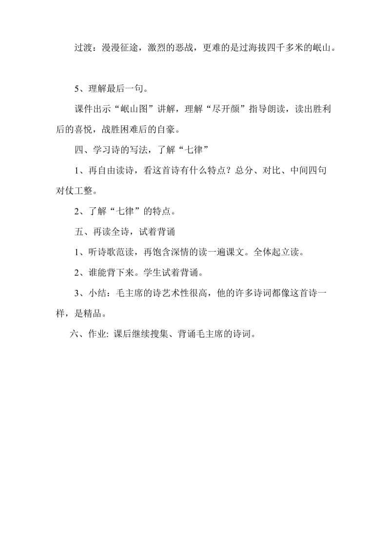 25七律长征教学设计.doc_第3页
