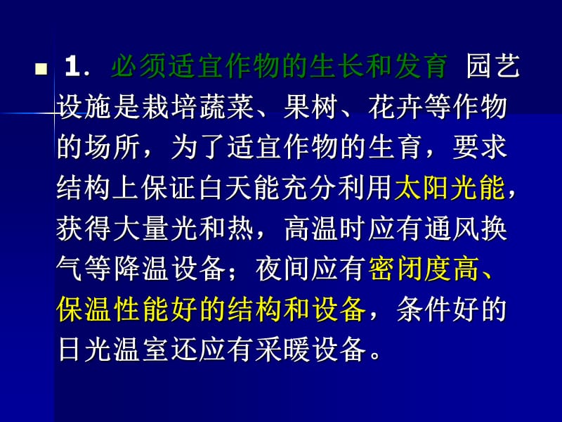 农业温室大棚规划设计ppt课件.ppt_第3页