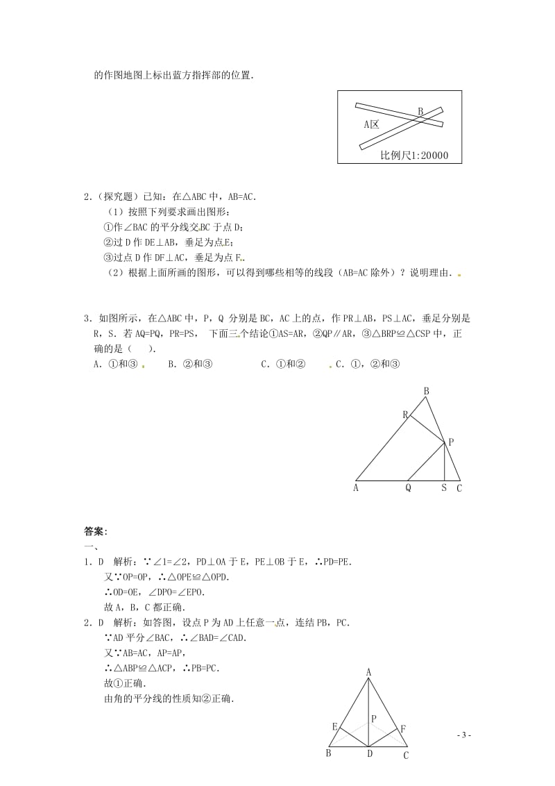 八年级数学上册11.3《角的平分线的性质》习题精选新人教版.doc_第3页