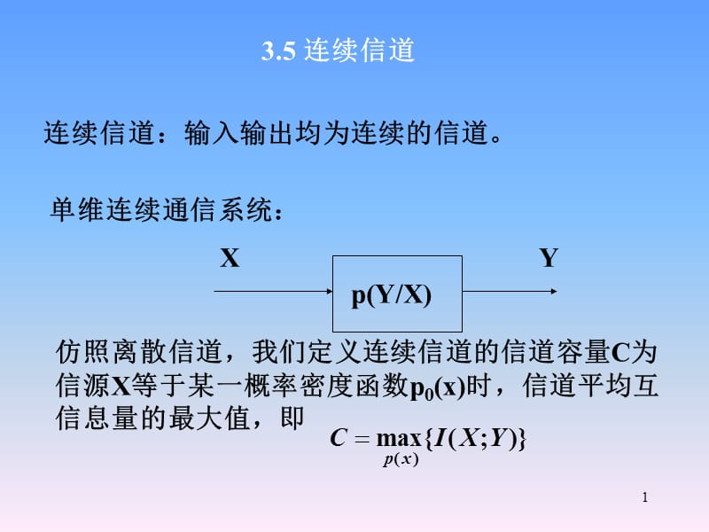 信息论基础课件35-6.ppt_第1页