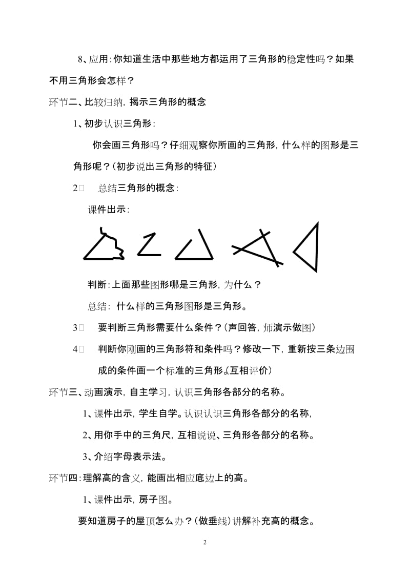 《三角形的特性》教案.doc_第2页