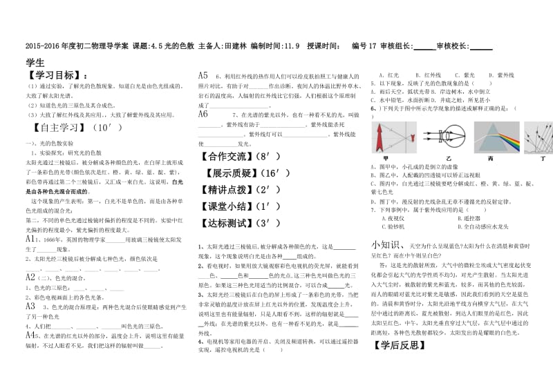 4.5光的色散.doc_第1页