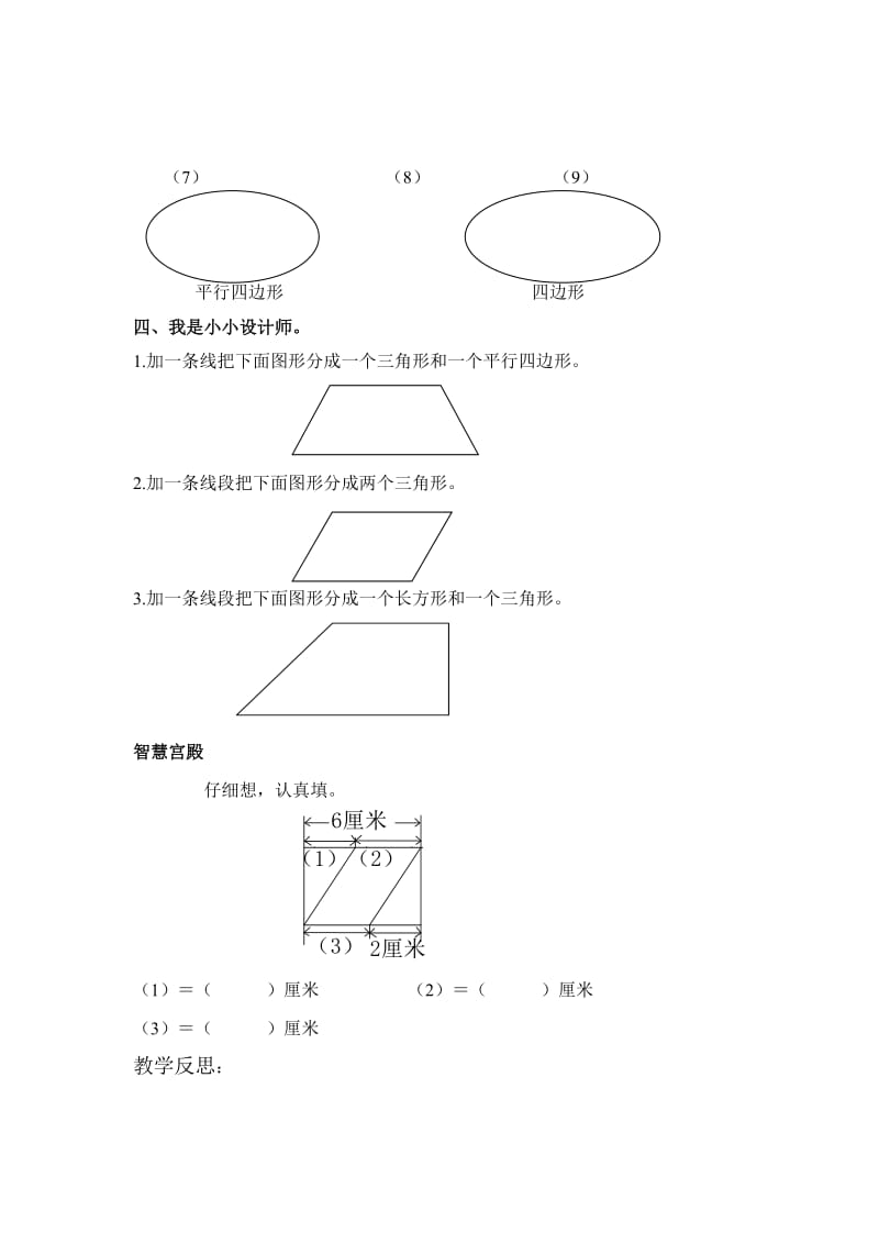 2013年三年级上第3单元《平行四边形》练习题（人教版）.doc_第2页