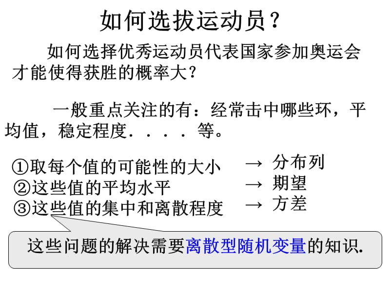 离散型随机变量ok.ppt_第3页