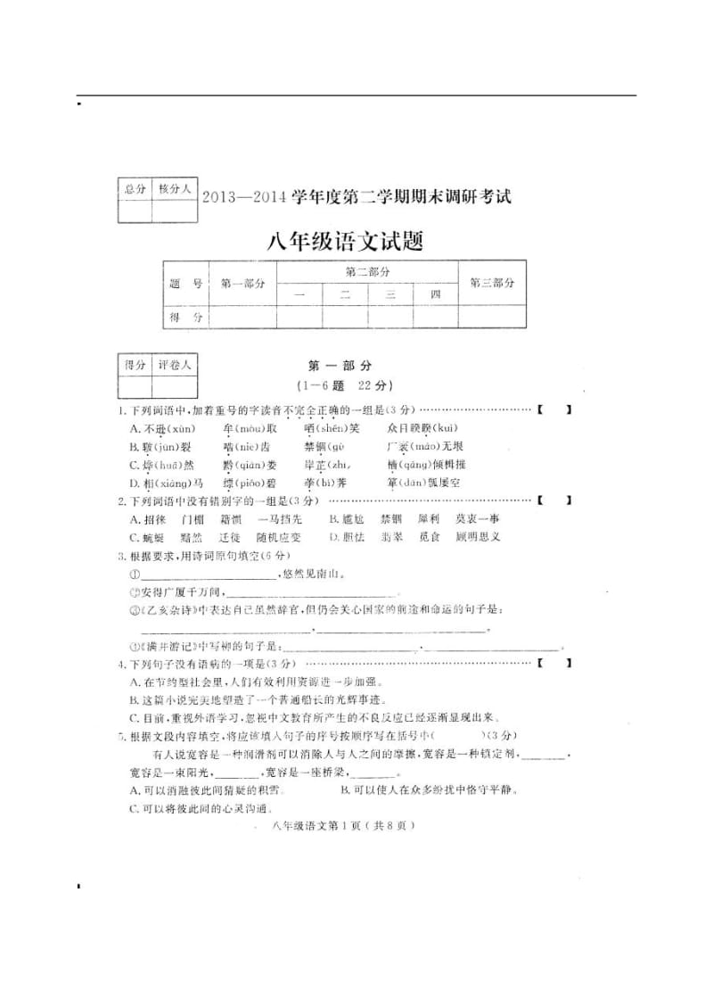 八（下）河北定州期末语文试题（含答案）.doc_第1页