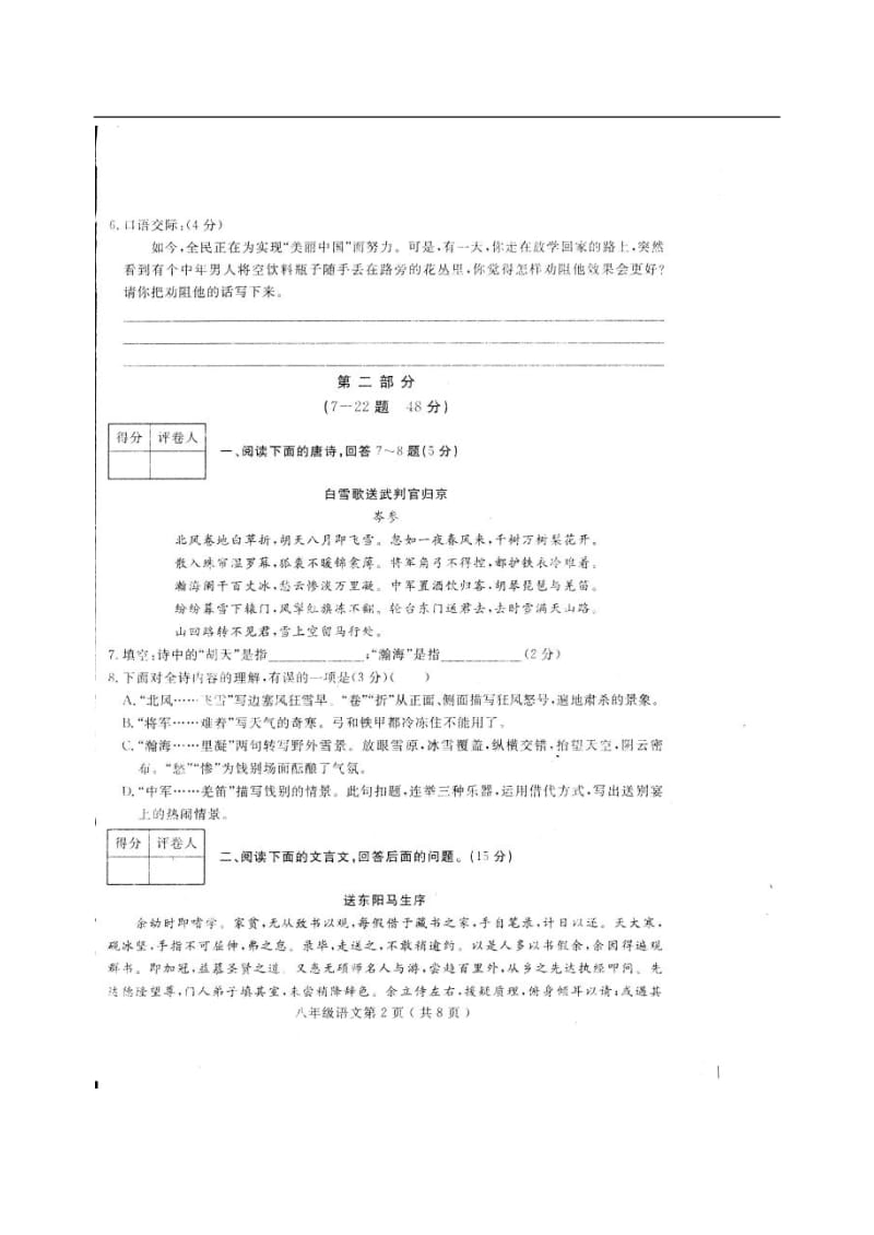 八（下）河北定州期末语文试题（含答案）.doc_第2页