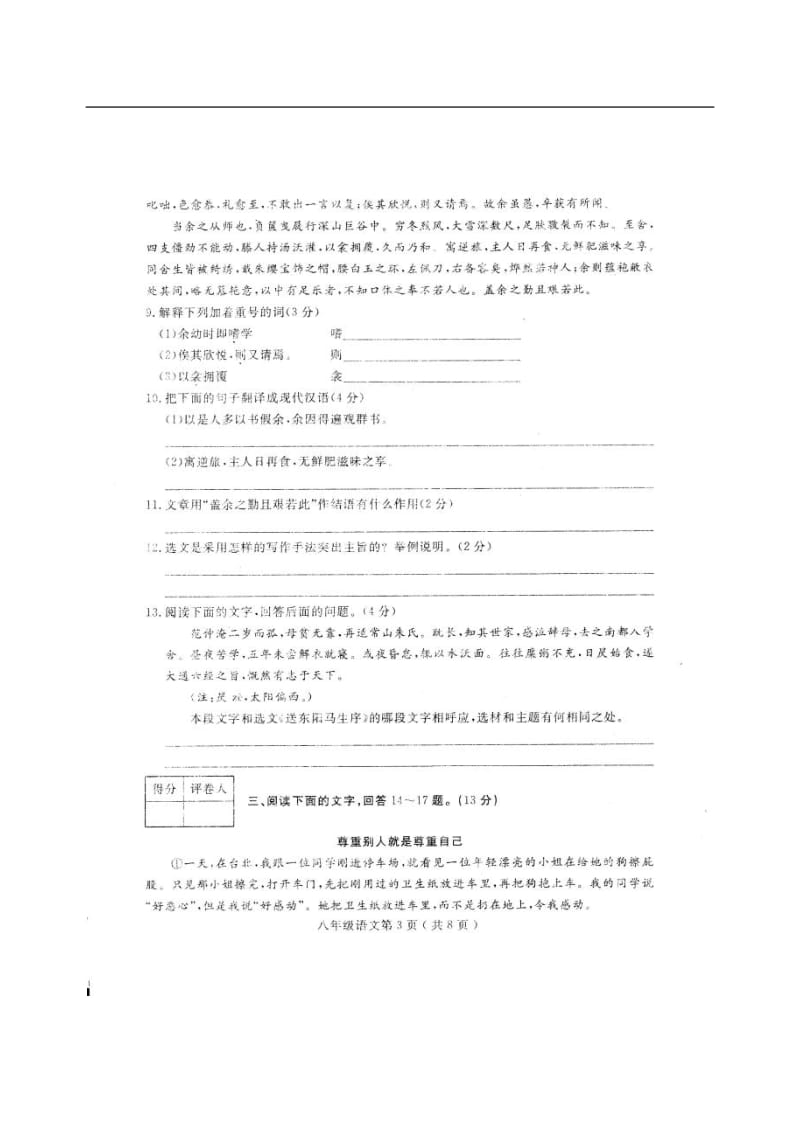 八（下）河北定州期末语文试题（含答案）.doc_第3页