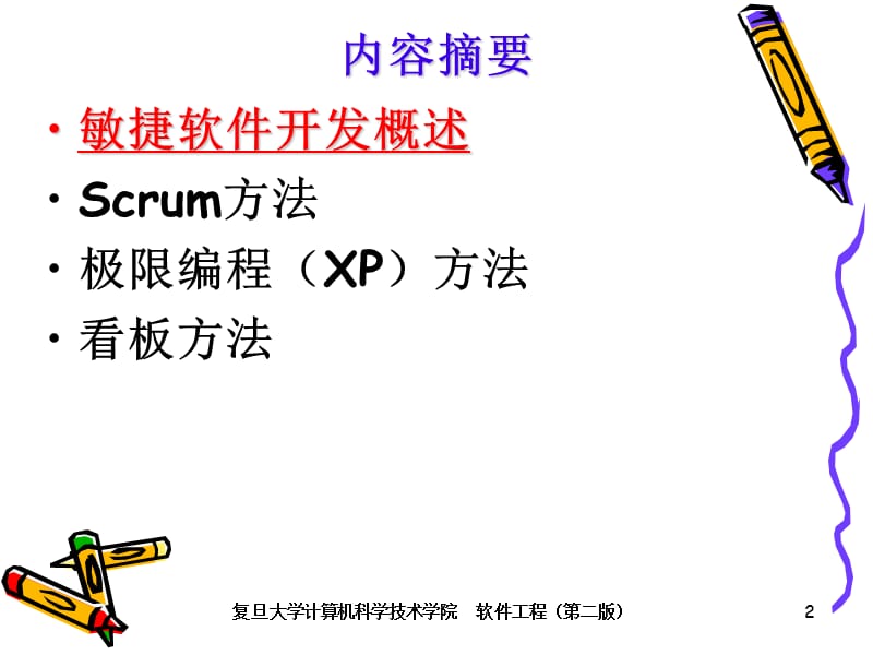 软件工程课件.ppt_第2页