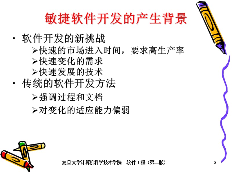 软件工程课件.ppt_第3页