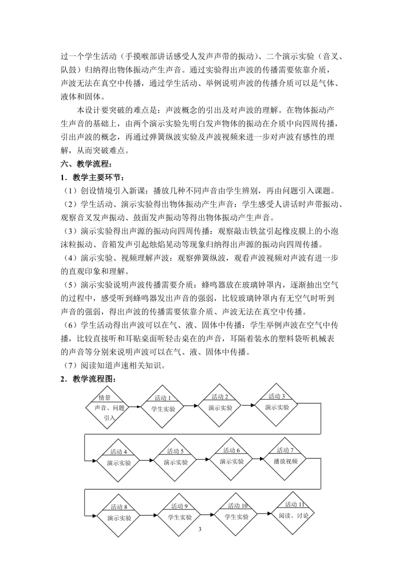 《声波的产生和传播》单元教学设计.doc_第3页