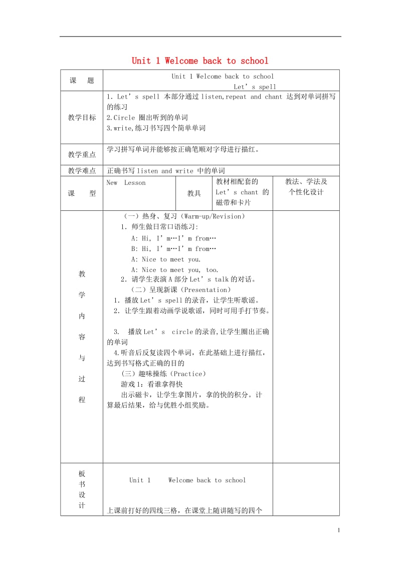 2014三年级英语下册《Unit1Welcomebacktoschool》（第3课时）教案人教PEP.doc_第1页