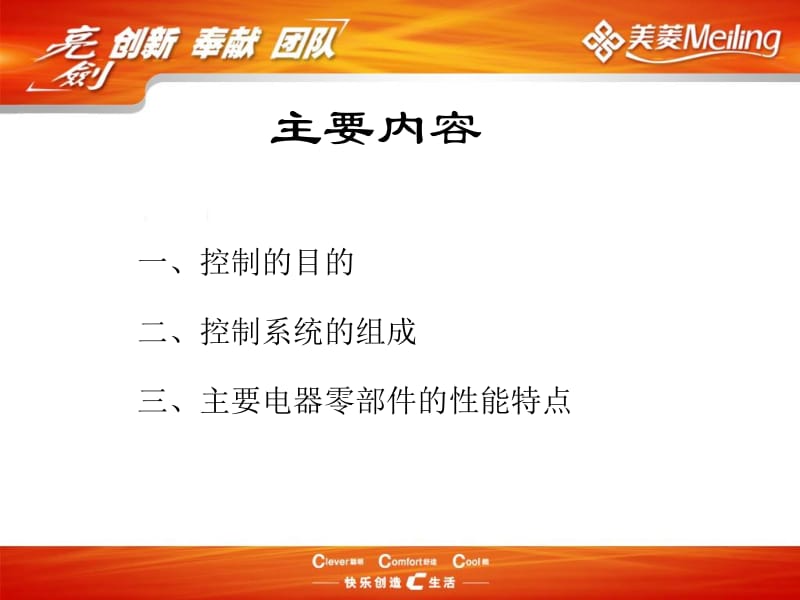 控制系统.PPT_第2页