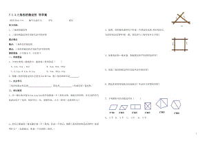 7.1.3三角形的稳定性_导学案.doc