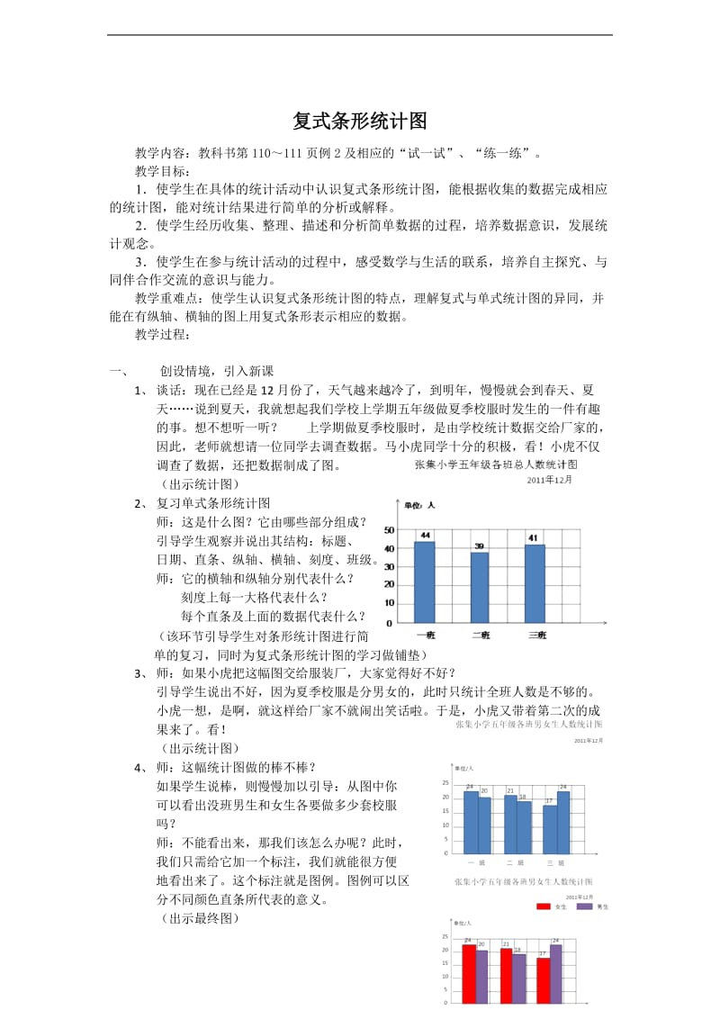 《复式条形统计图》教学设计.doc_第1页