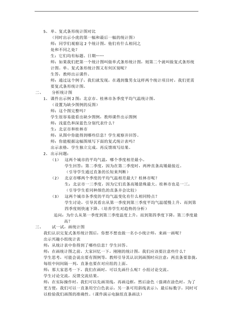 《复式条形统计图》教学设计.doc_第2页