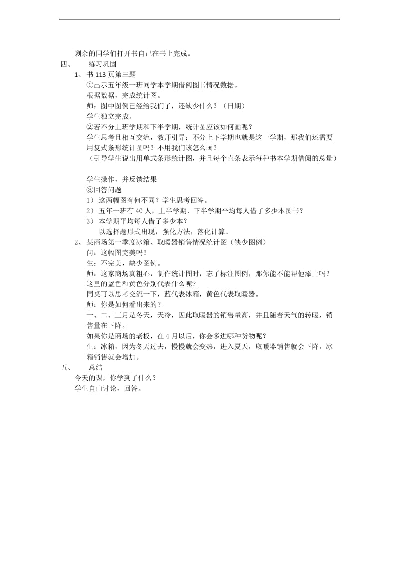 《复式条形统计图》教学设计.doc_第3页