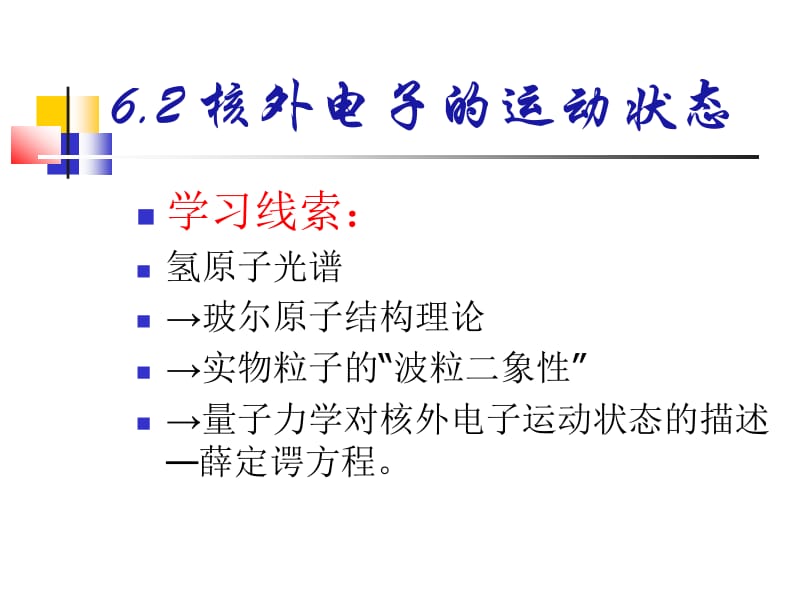 第五部分原子结构与周期表教学课件.ppt_第3页