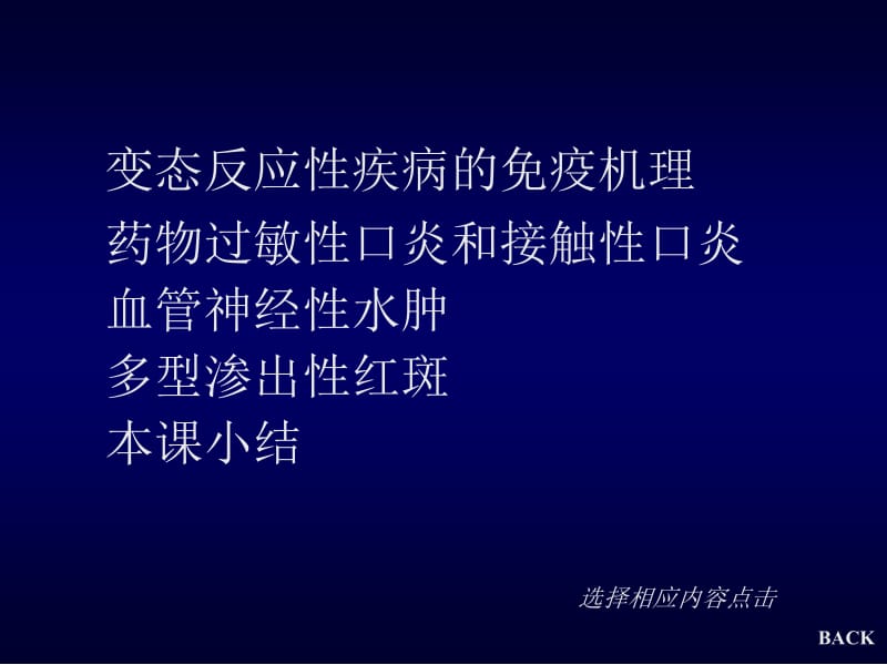 口腔黏膜变态反应.ppt_第2页