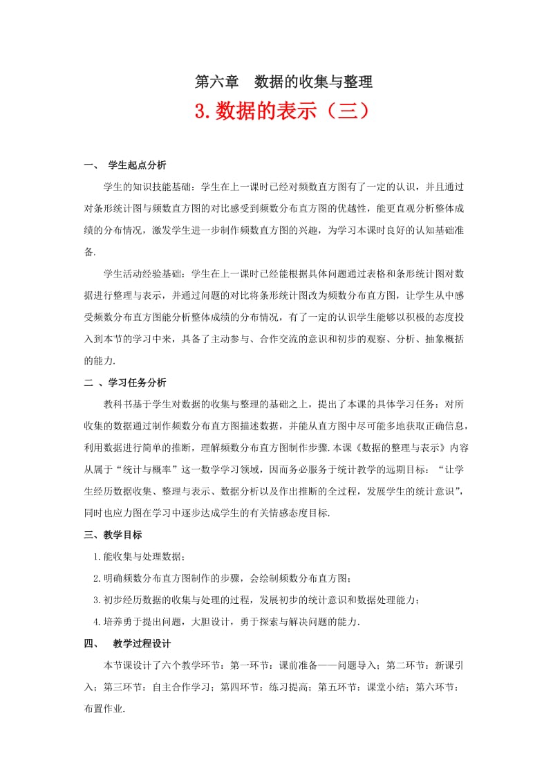 3.数据的表示（第三课时）.doc_第1页