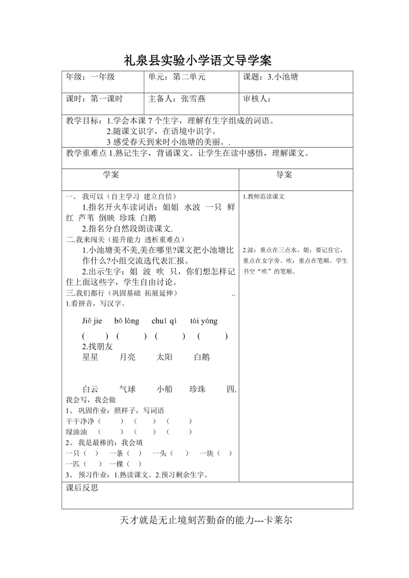 3.《小池塘》导学案.doc_第1页