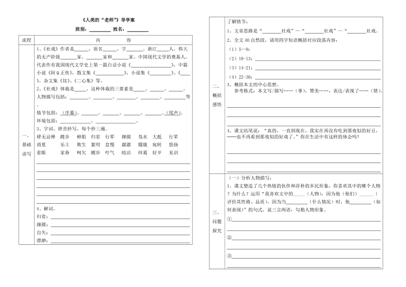 《人类的“老师”》导学案.doc_第1页